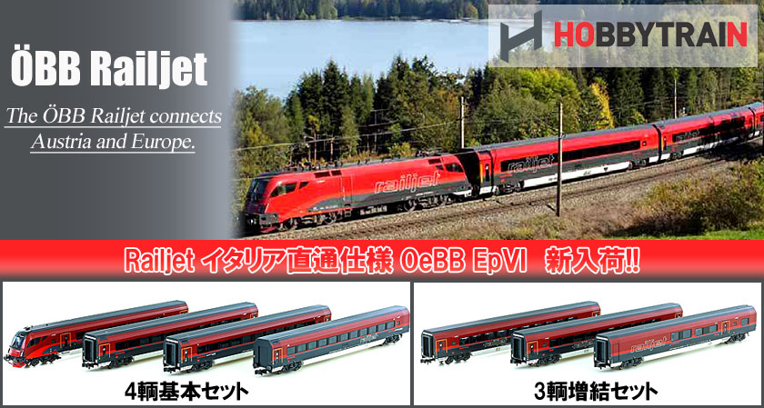 Railjet C^Aʎdl OeBB EpY|O^S͌^̃G}[gC