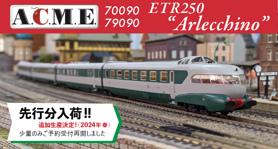 ETR 253 Arlecchino 4輌セット FS Ep�W|外国型鉄道模型のエルマートレイン