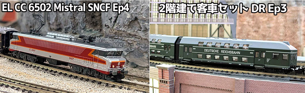EL E.656 5次車 登場時 FS Ep6 50周年記念パッケージ