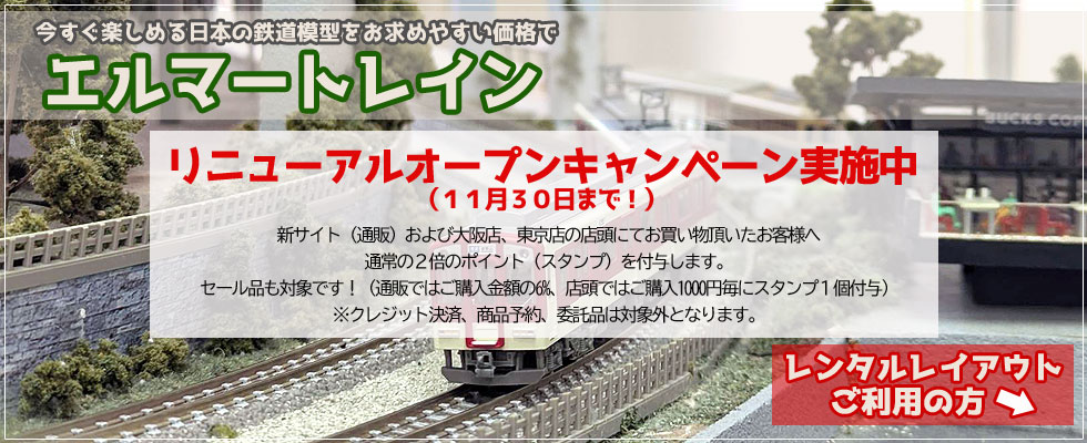 鉄道模型 日本型 Nゲージ　日本型　Nゲージ