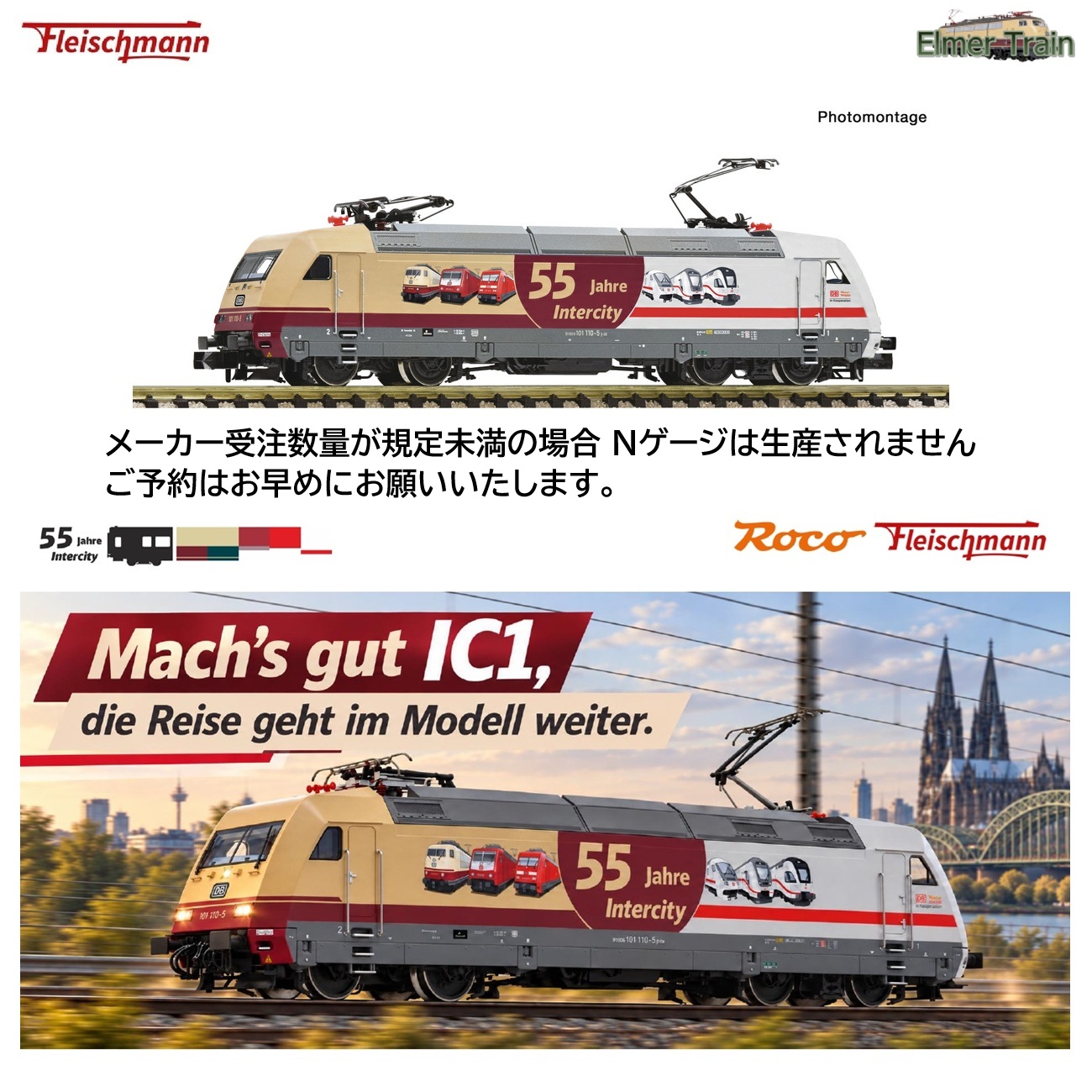 【予約】（N）EL BR101 InterCity 55周年記念ラッピング DBAG Ep6