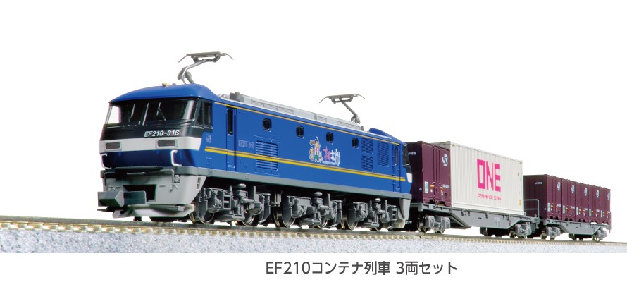 10-045 (N)EF210コンテナ列車 3両セット