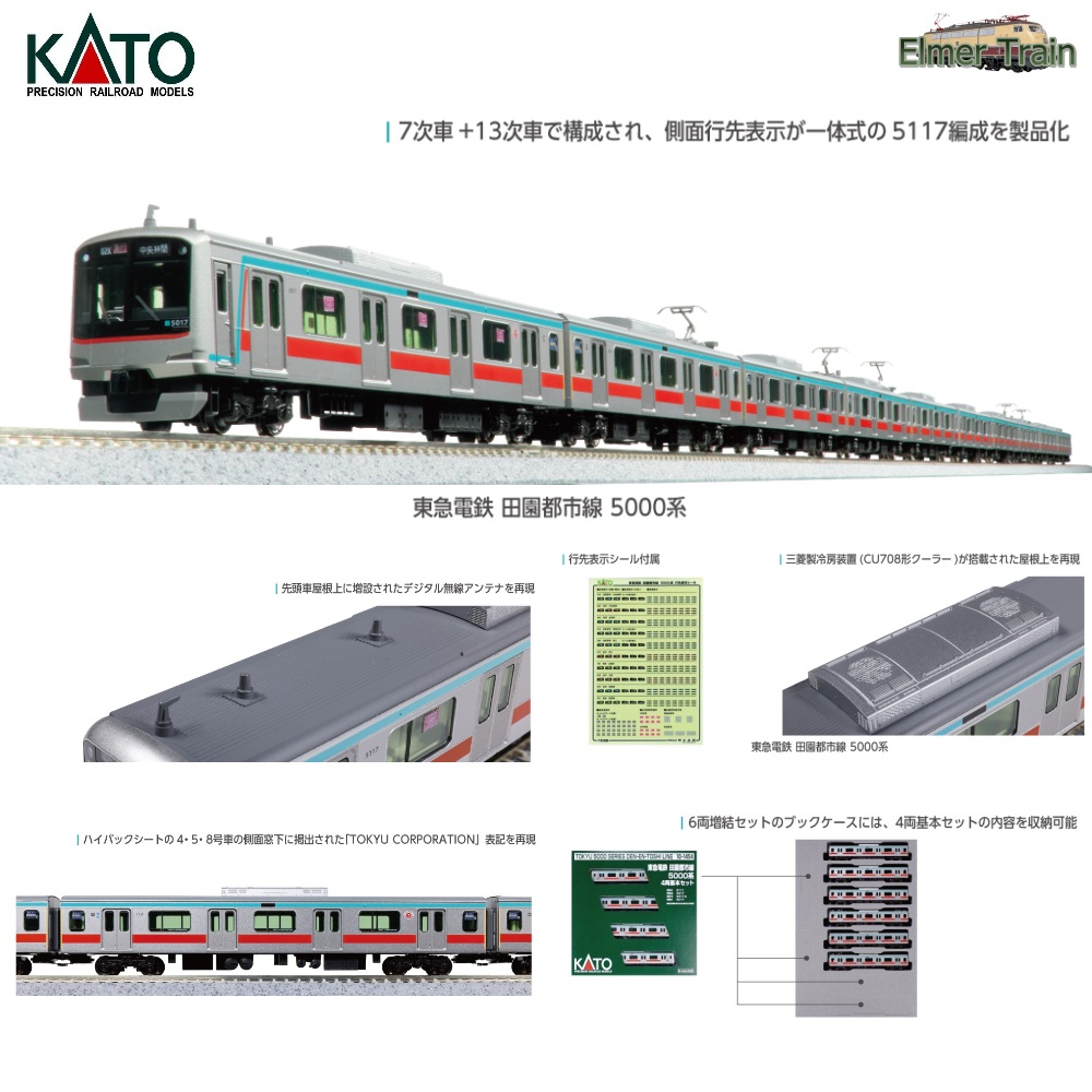 10-1454+10-1455(N)東急電鉄 田園都市線 5000系 4両基本+6両増結