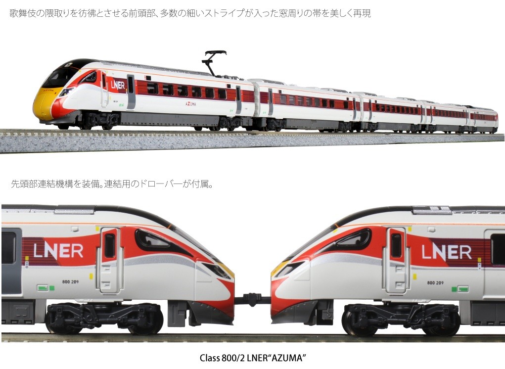 10-1674 (N) 英国鉄道 Class800/2 LNER“AZUMA” 5両セット