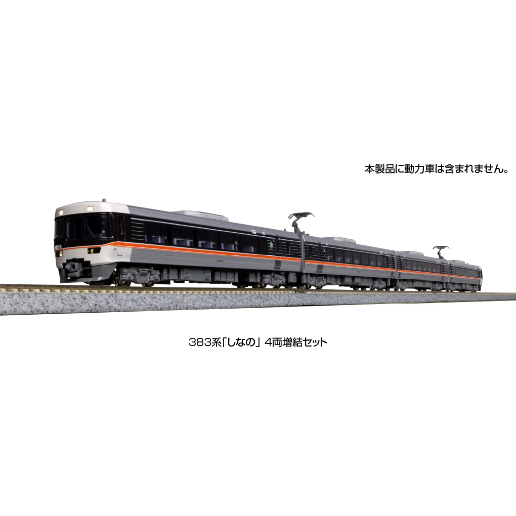 【ご予約】10-1782再生産(N)383系「しなの」 4両増結セット