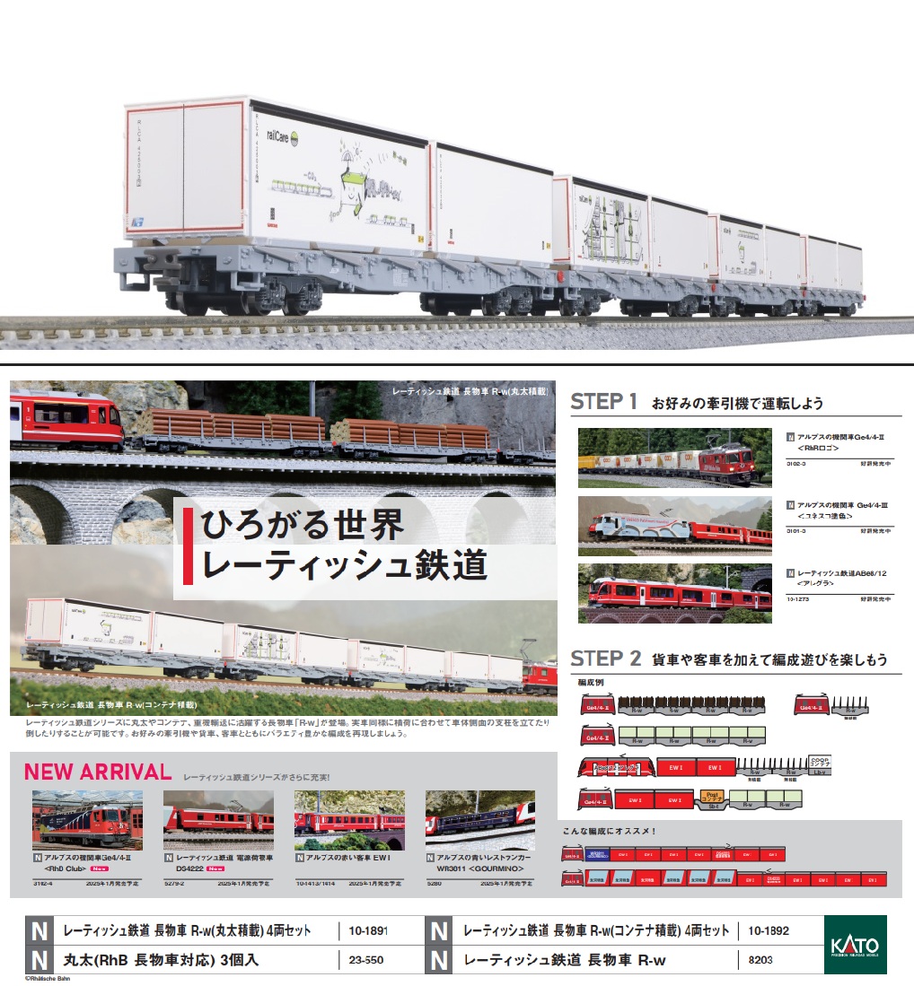 10-1892(N)レーティッシュ鉄道 長物車 R-w(コンテナ積載) 4両セット