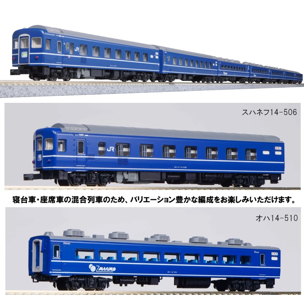 10-1953 (N)14系 500番台 寝台急行 「まりも / 大雪 / 利尻」