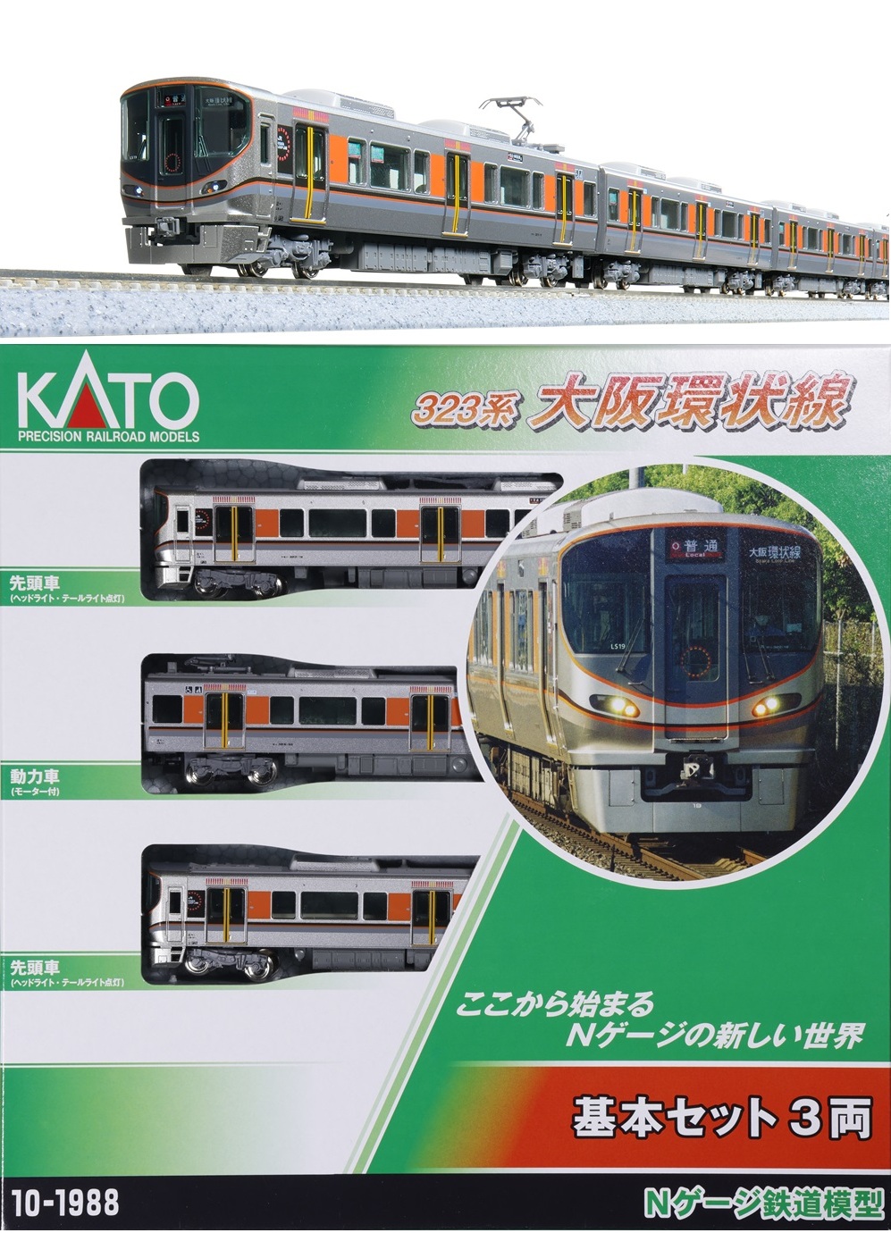 10-1988 (N)323系 大阪環状線 基本セット(3両)