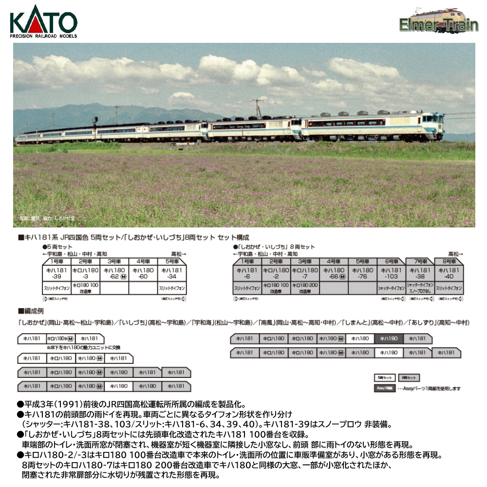 【ご予約】10-2016 (N) キハ181系 JR四国色 「しおかぜ・いしづち」 8両セット【特別企画品】