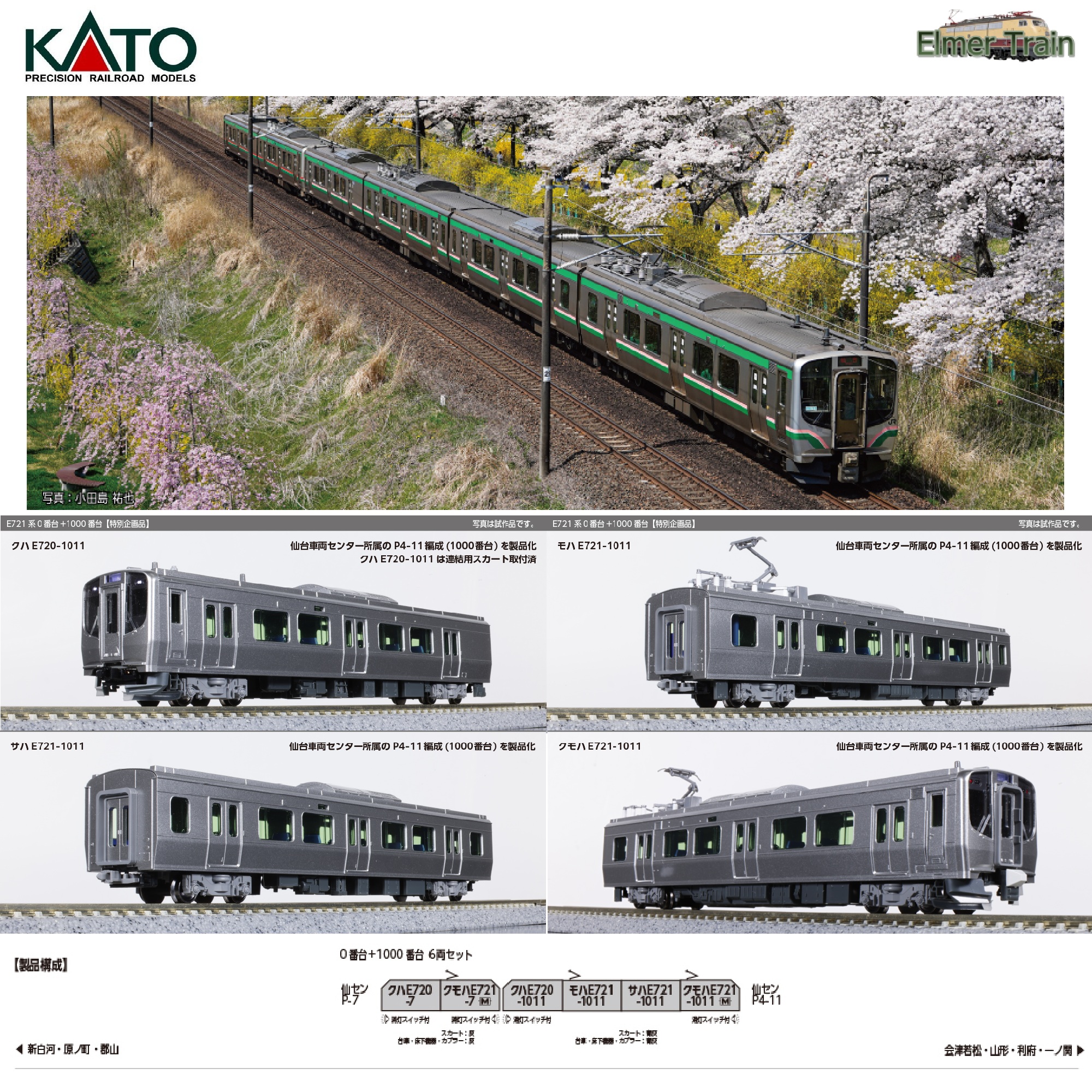 【ご予約】10-2093 (N)   E721系0番台+1000番台 6両セット【特別企画品】