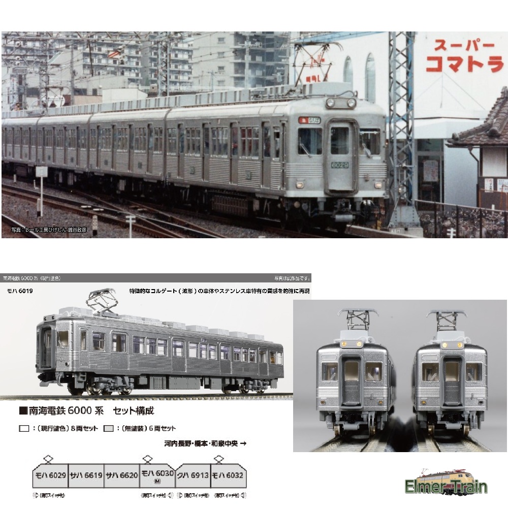 【ご予約】10-2100 (N) 南海電鉄6000系(無塗装)6両セット【特別企画品】