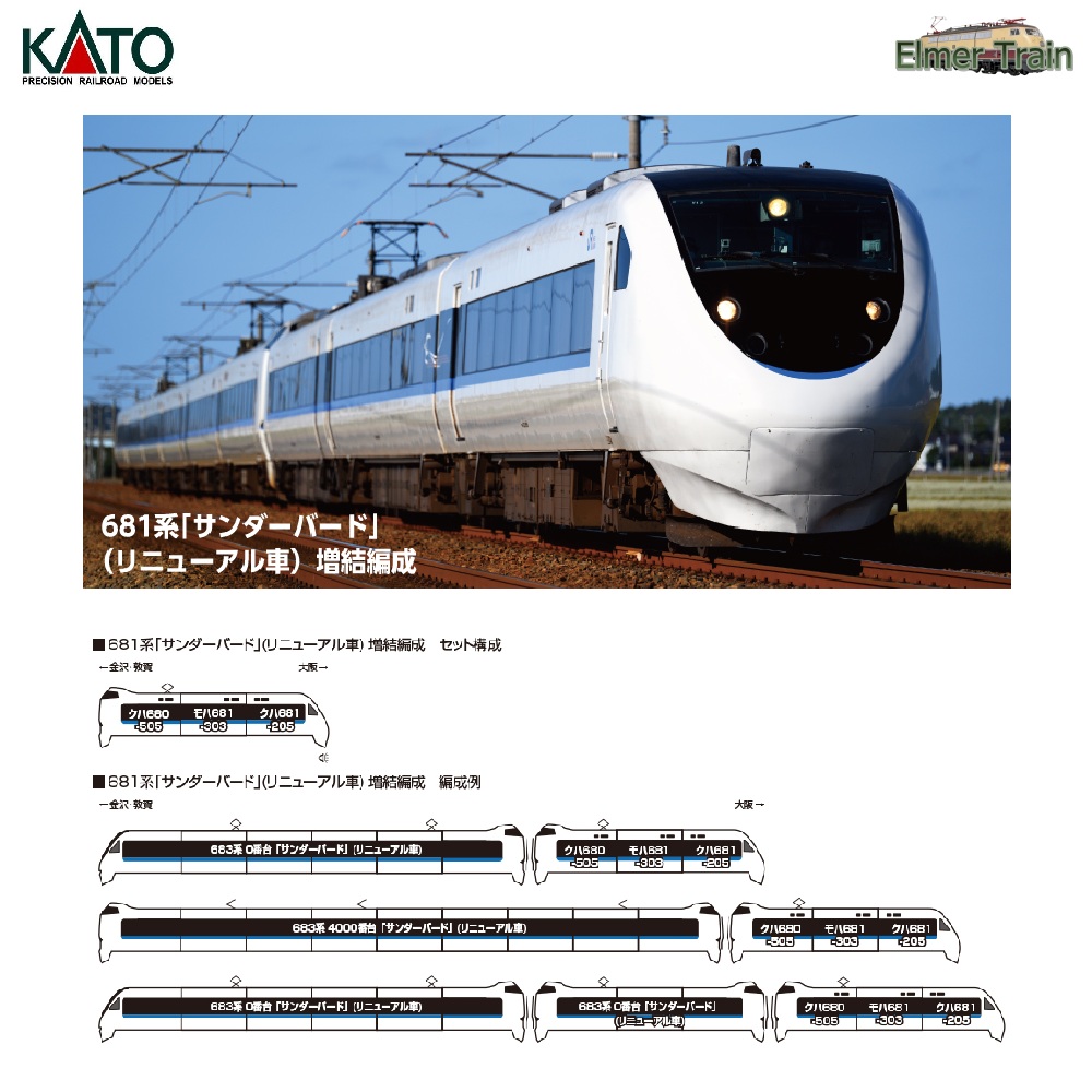 【ご予約】10-2149 (N) 681系「サンダーバード」(リニューアル車)増結編成 3両セット