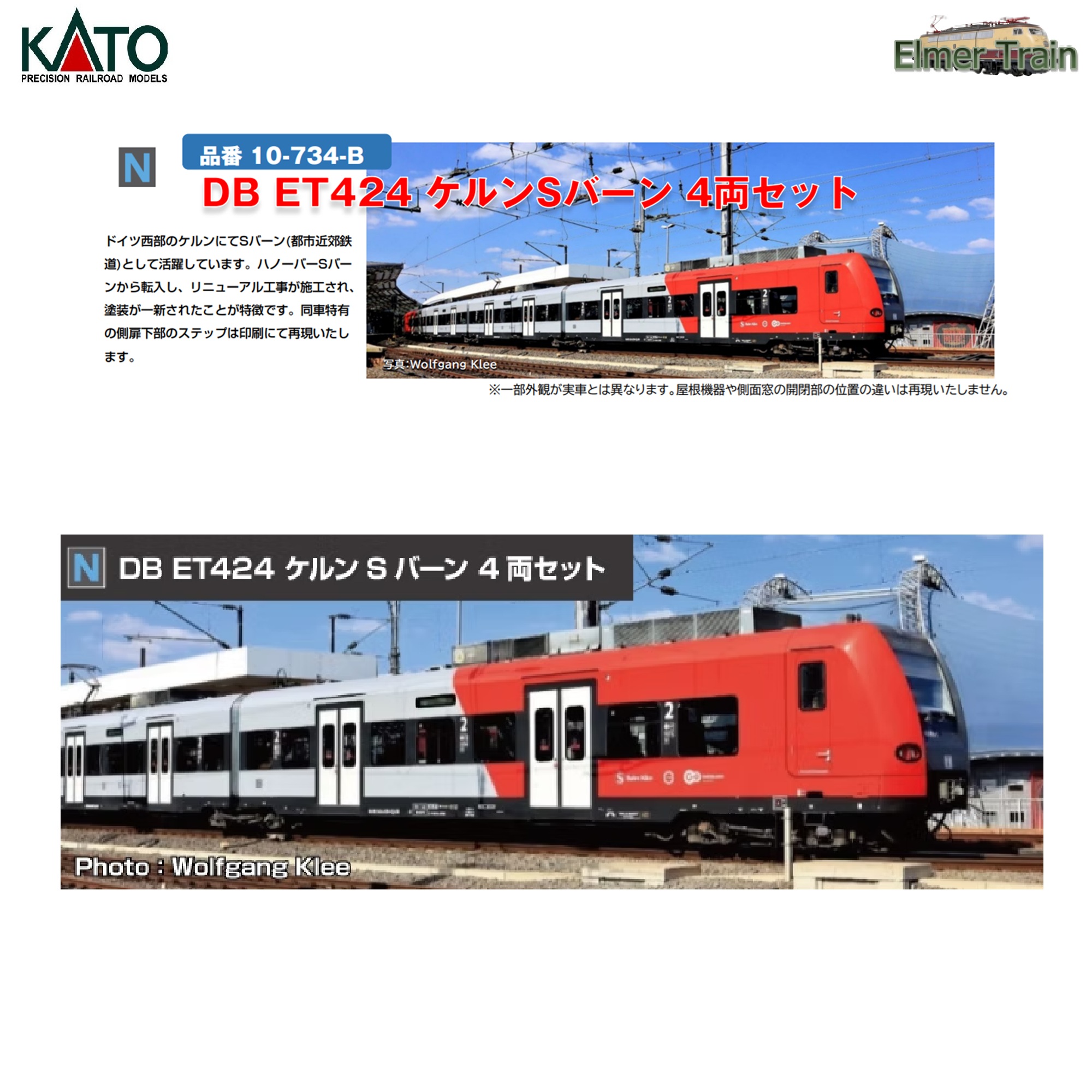 【ご予約】10-734-B(N) ET424 ケルンSバーン DB 4両セット