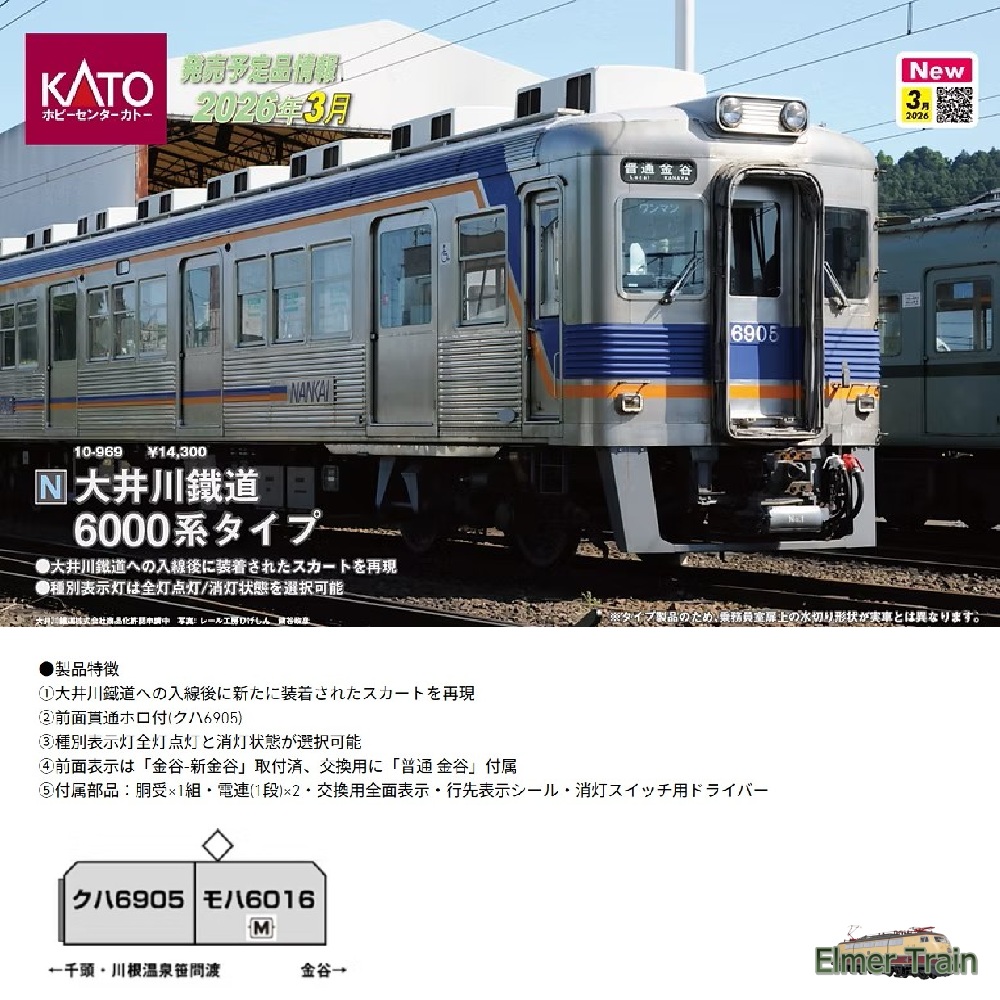 【ご予約】10-969 再生産(N)大井川鐵道6000系タイプ