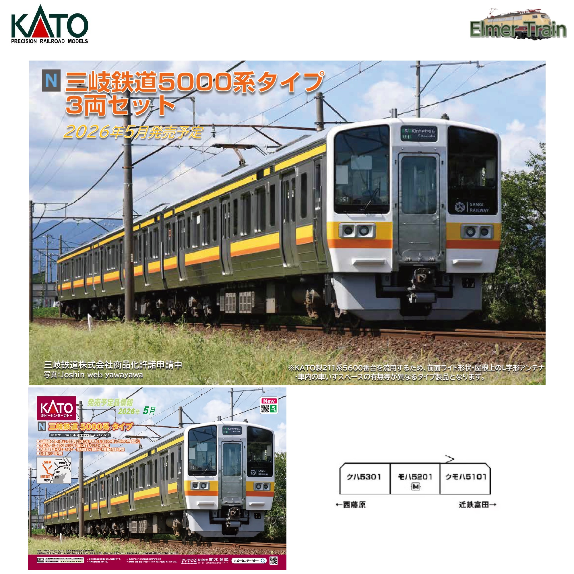 【ご予約】10-972 (N) 三岐鉄道5000系タイプ 3両セット