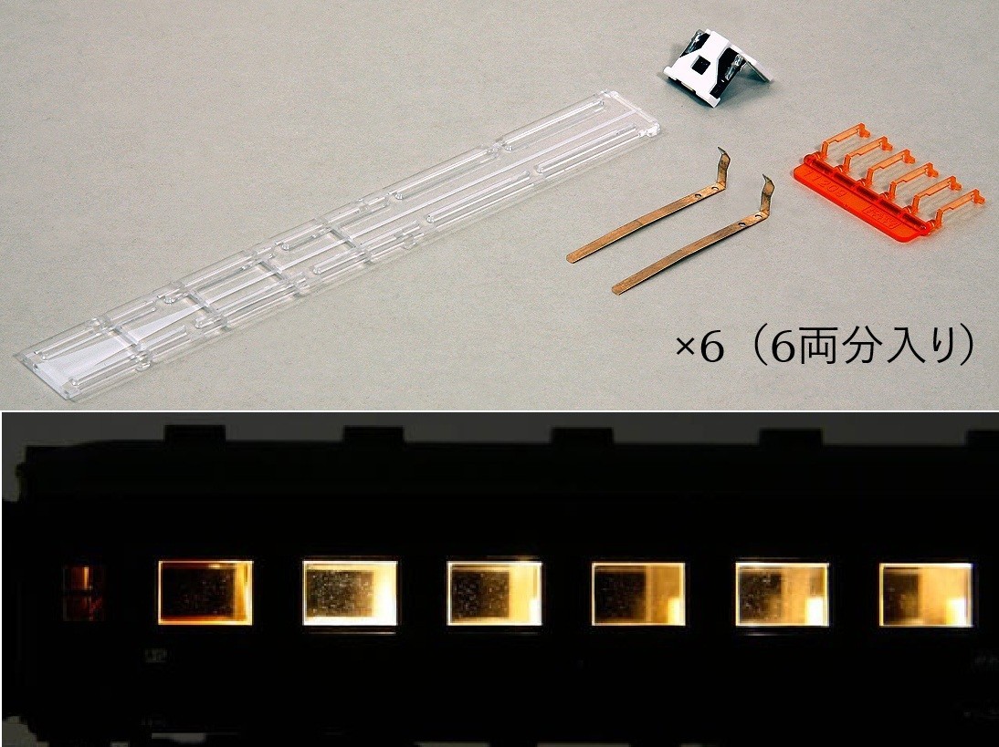11-214 (N) LED室内灯クリア (電球色) 6両分入