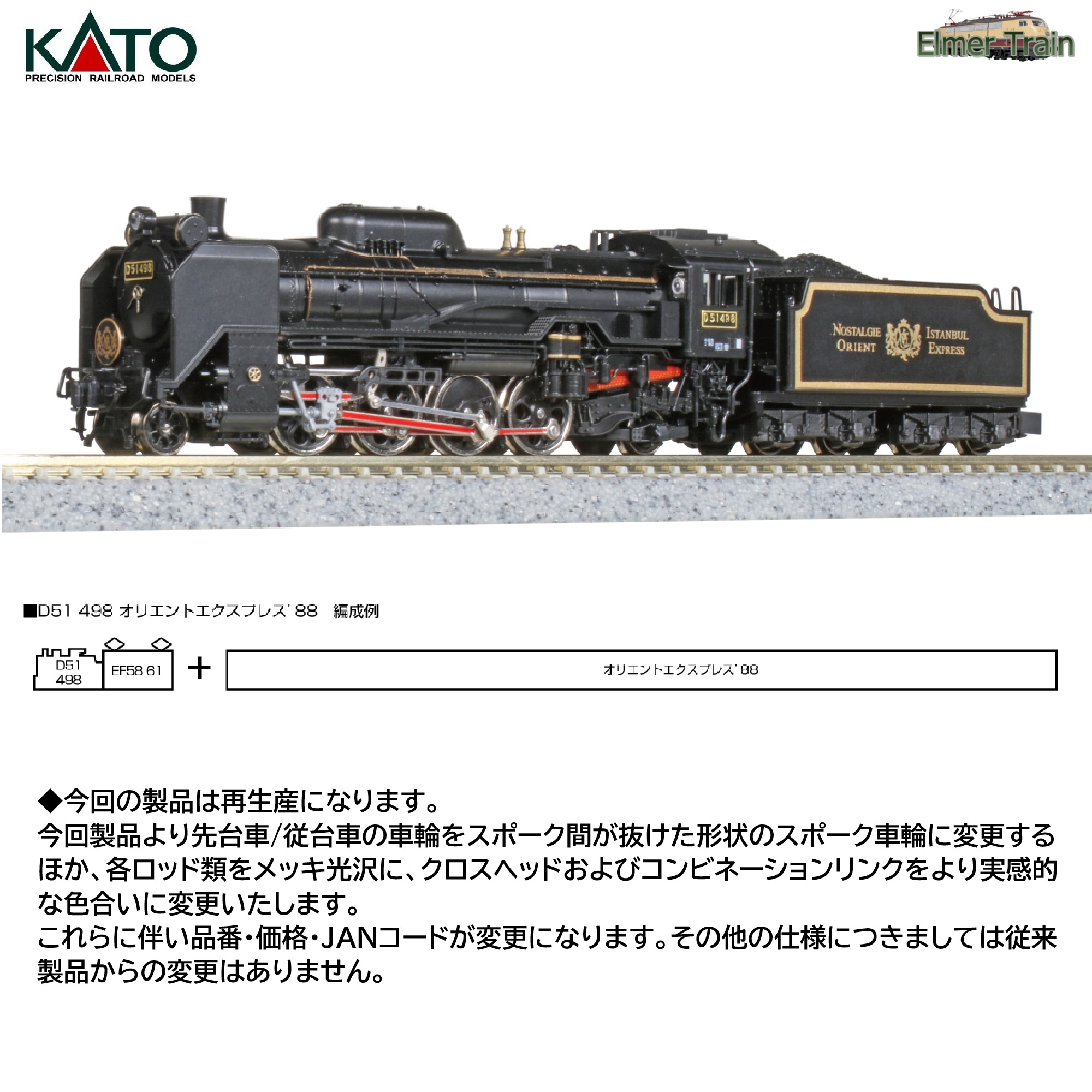 【ご予約】2016-D (N) D51 498 オリエントエクスプレス'88