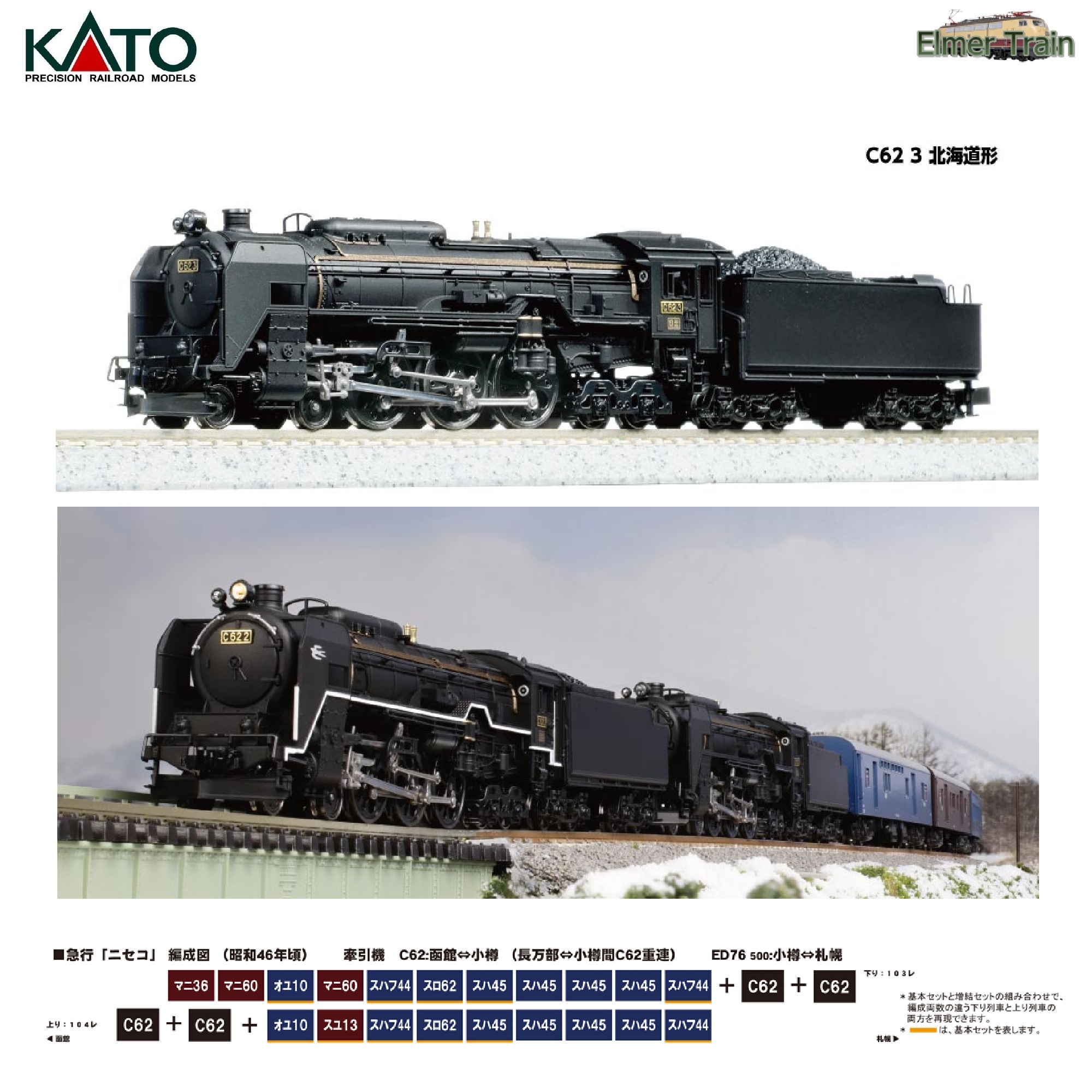 2017-3再生産(N)C62 3 北海道仕様