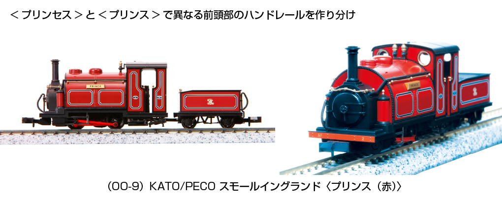 51-201B (OO-9)KATO/PECO スモールイングランド<プリンス(赤)>