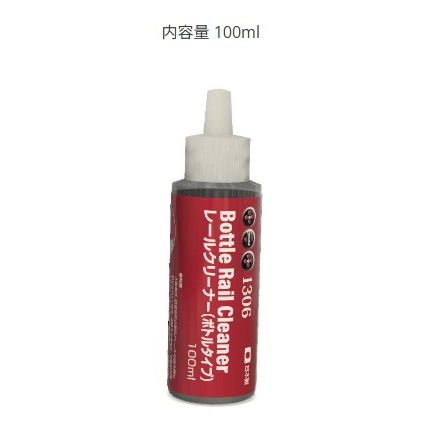 1306 レールクリーナー(ボトルタイプ)