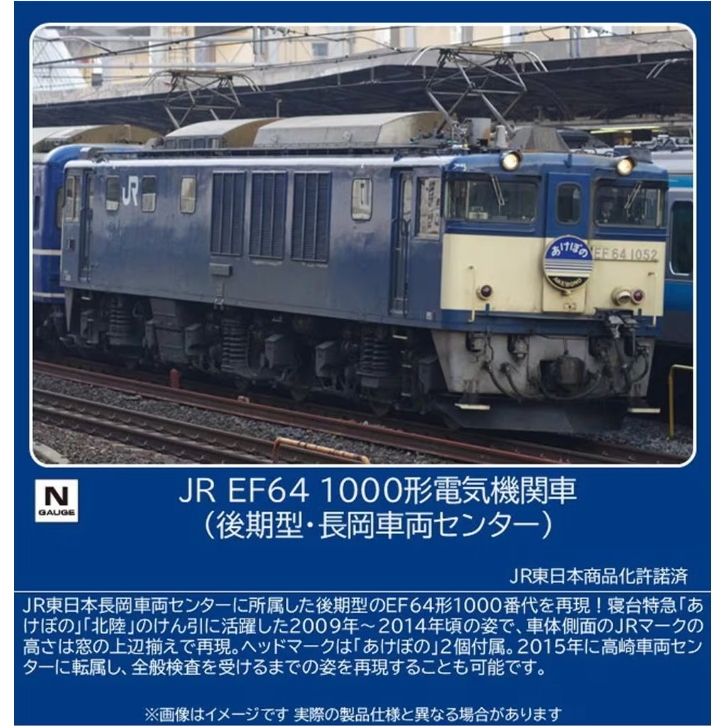【ご予約】12107(N)JR EF64-1000形電気機関車（後期型・長岡車両センター）