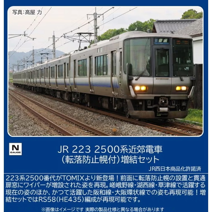 【ご予約】97220(N)JR 223-2500系近郊電車（転落防止幌付）増結セット