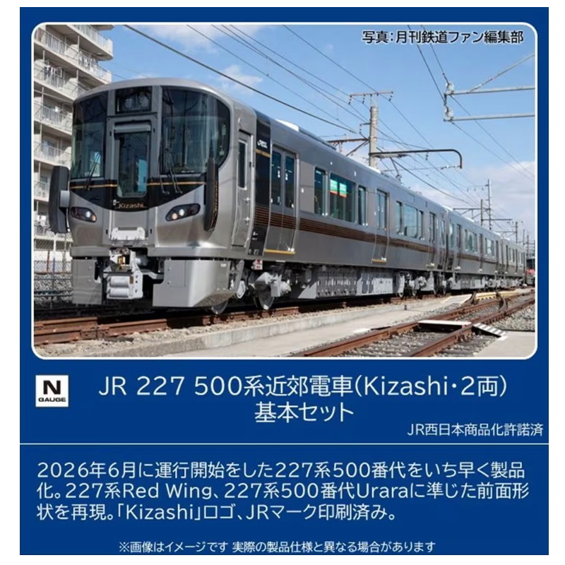 【ご予約】 97259(N) JR 227-500系近郊電車（Kizashi・2両）基本セット