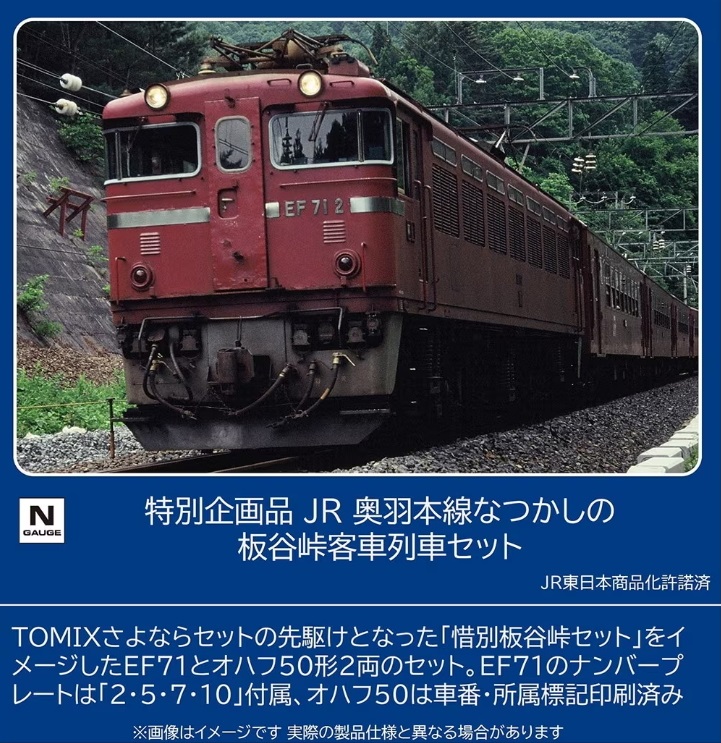 【ご予約】97967(N)特別企画品 JR 奥羽本線なつかしの板谷峠客車列車セット