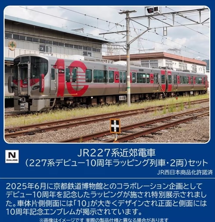97982(N)特別企画品 JR 227系近郊電車（227系デビュー10周年ラッピング列車）セット