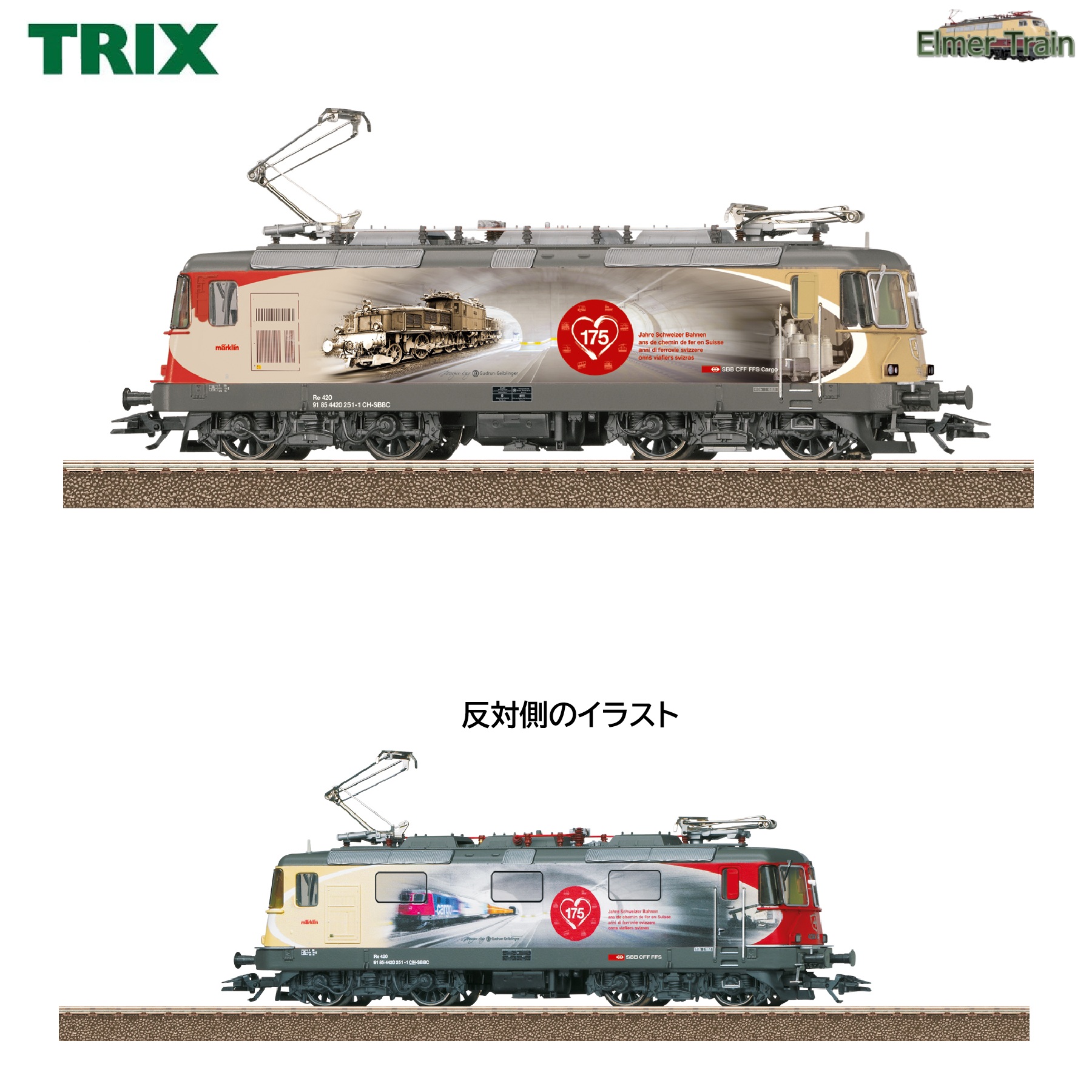 EL Re 420 251-1 スイス鉄道175周年記念塗装 SBB Ep6 DCC Sound